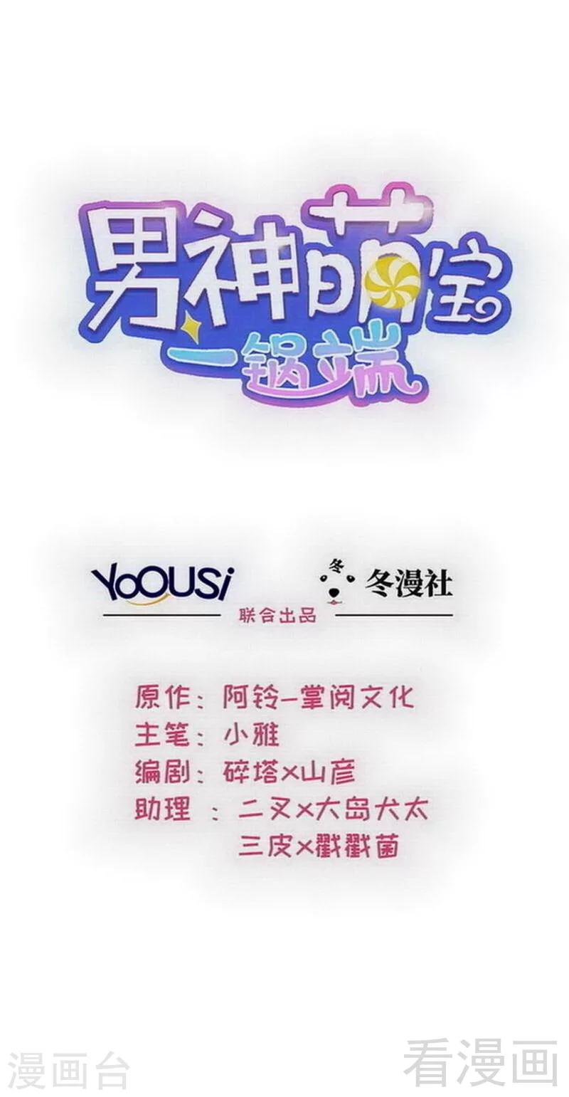 男神萌宝一锅端韩漫全集-第166话 慕逸的振作无删减无遮挡章节图片 