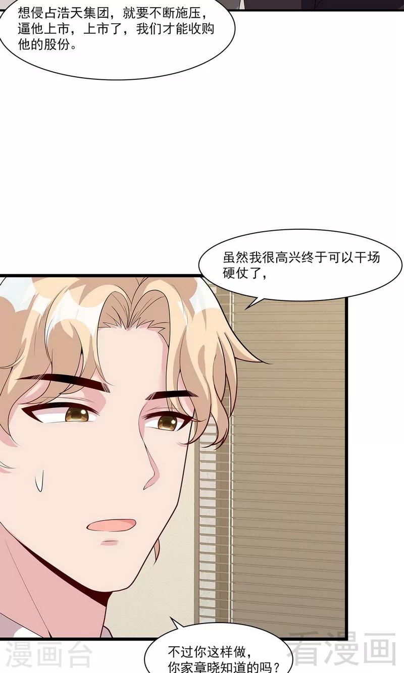 男神萌宝一锅端韩漫全集-第166话 慕逸的振作无删减无遮挡章节图片 