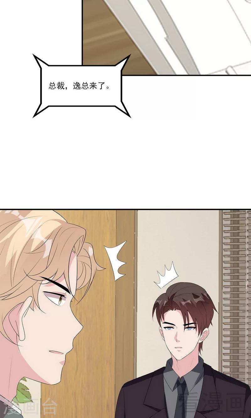 男神萌宝一锅端韩漫全集-第166话 慕逸的振作无删减无遮挡章节图片 