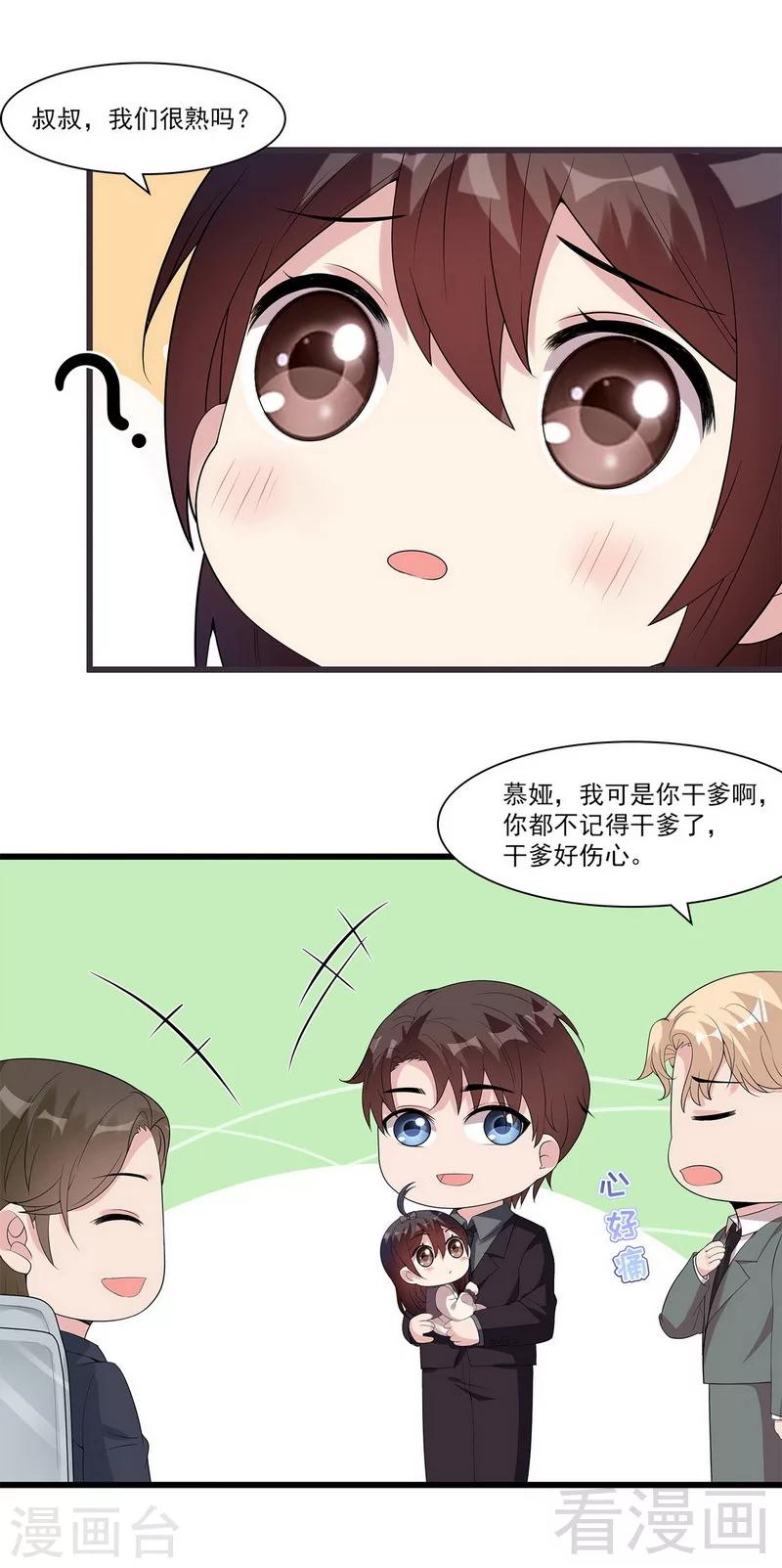 男神萌宝一锅端韩漫全集-第166话 慕逸的振作无删减无遮挡章节图片 