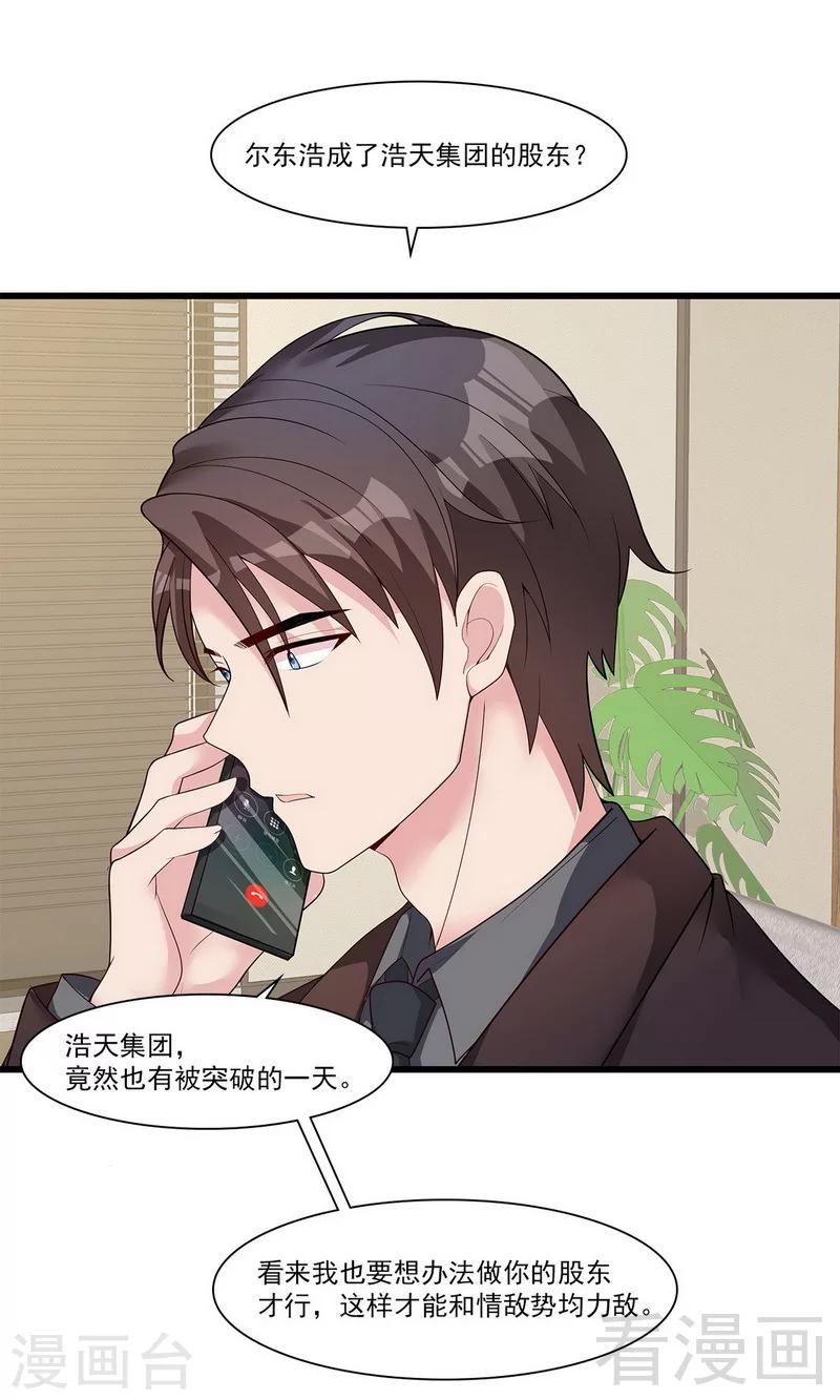 男神萌宝一锅端韩漫全集-第166话 慕逸的振作无删减无遮挡章节图片 