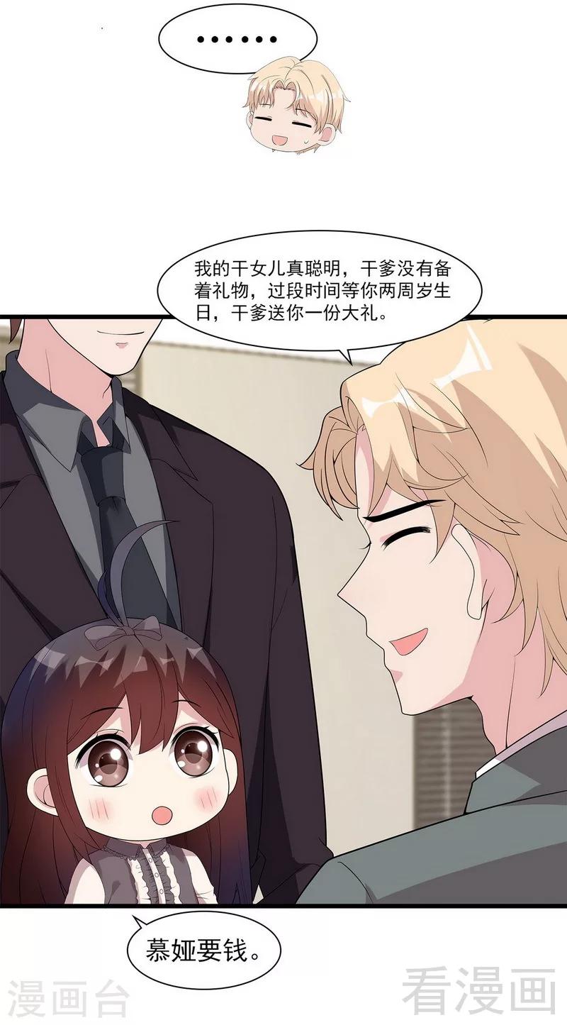 男神萌宝一锅端韩漫全集-第166话 慕逸的振作无删减无遮挡章节图片 