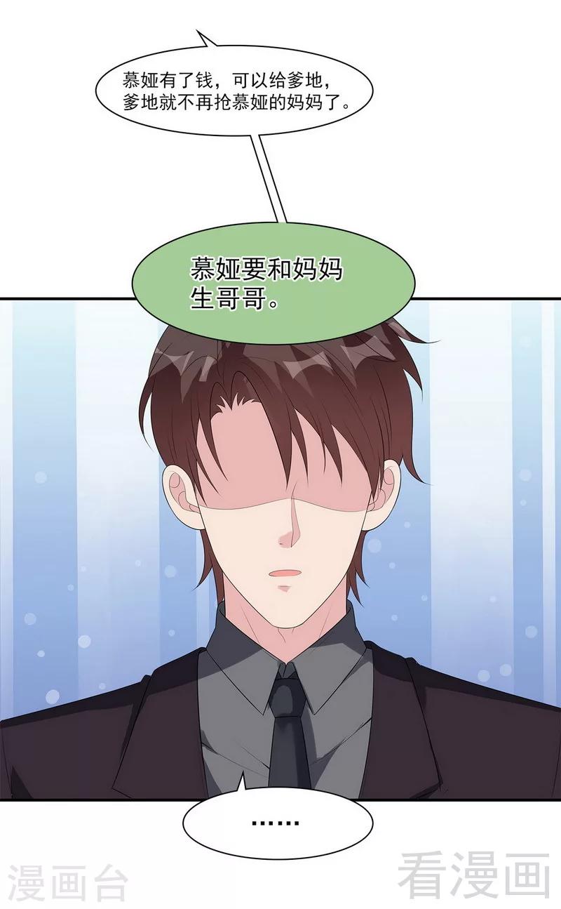 男神萌宝一锅端韩漫全集-第166话 慕逸的振作无删减无遮挡章节图片 