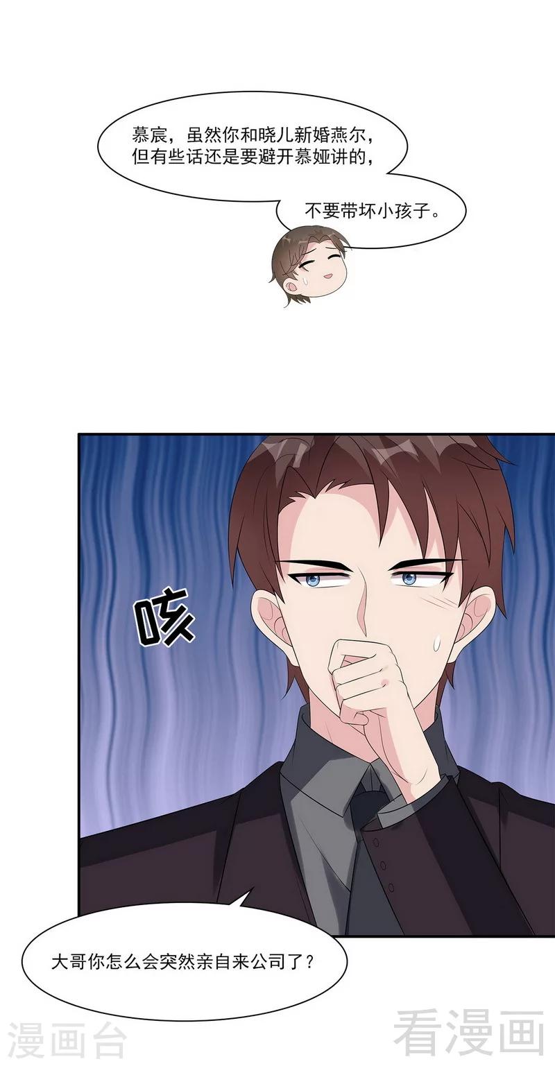 男神萌宝一锅端韩漫全集-第166话 慕逸的振作无删减无遮挡章节图片 