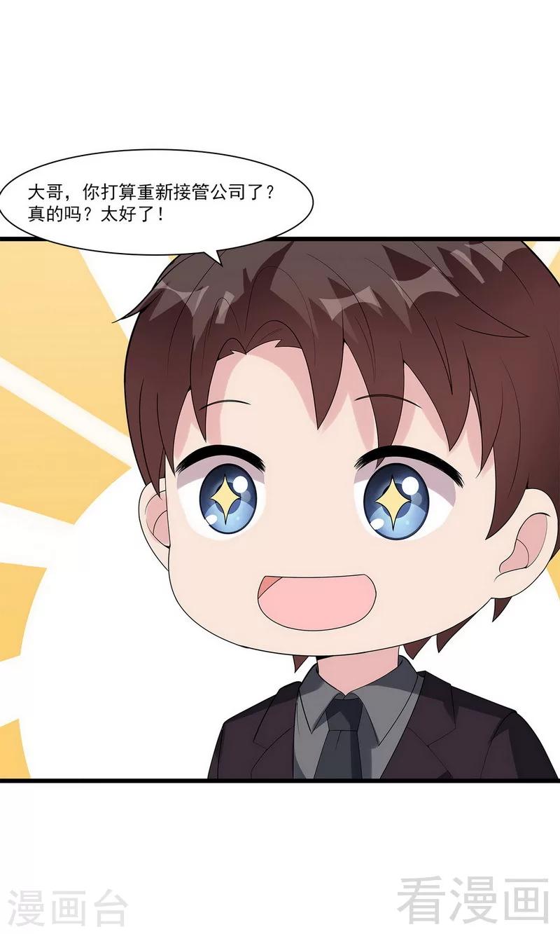 男神萌宝一锅端韩漫全集-第166话 慕逸的振作无删减无遮挡章节图片 