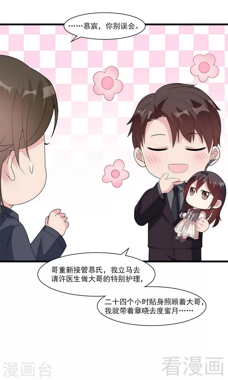 男神萌宝一锅端韩漫全集-第166话 慕逸的振作无删减无遮挡章节图片 