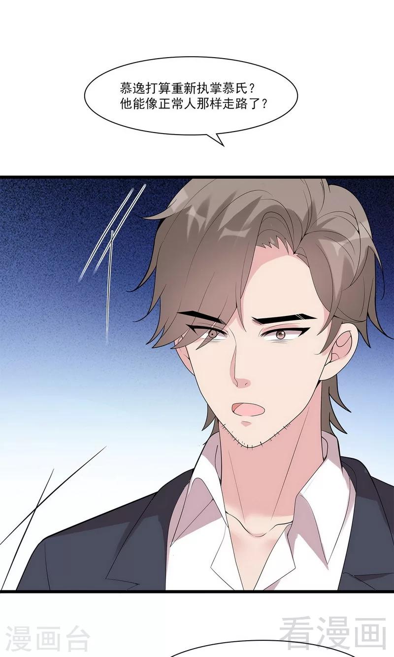 男神萌宝一锅端韩漫全集-第166话 慕逸的振作无删减无遮挡章节图片 