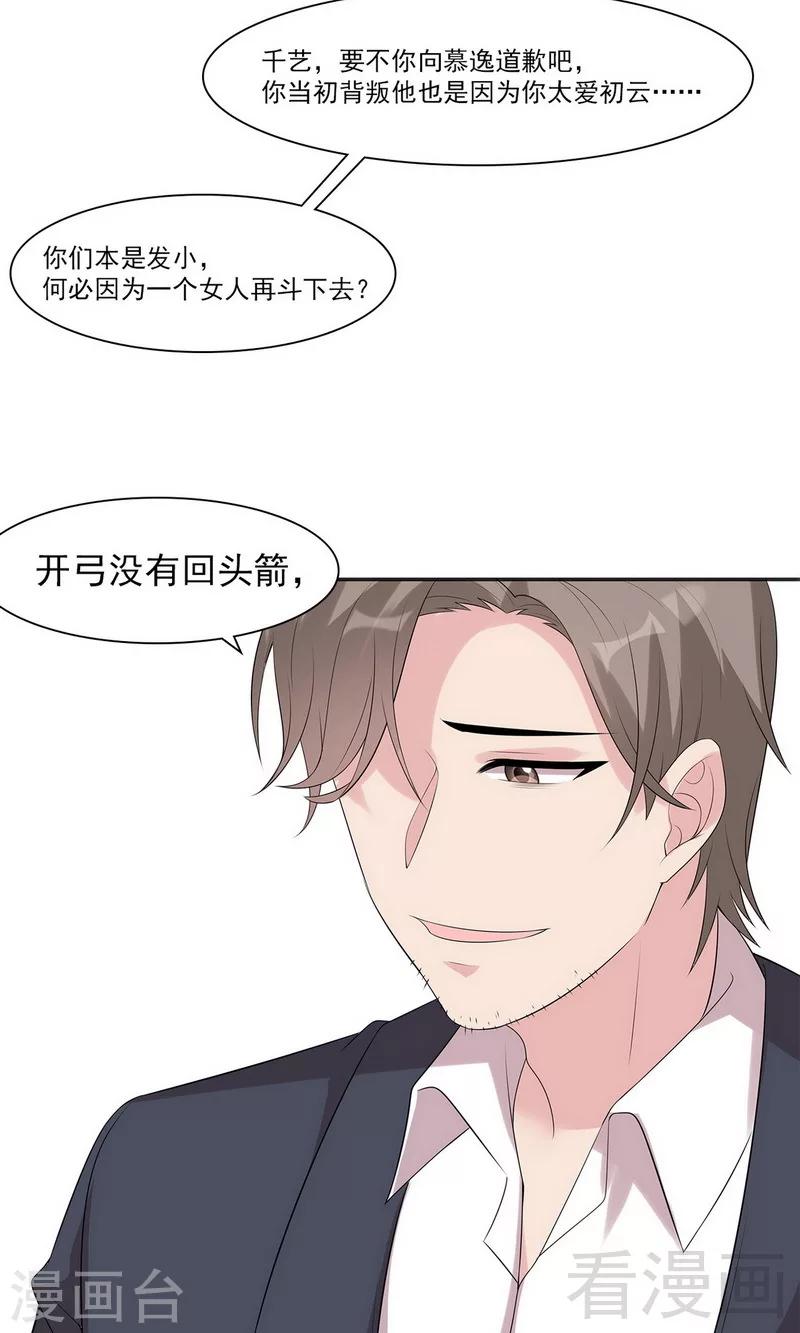 男神萌宝一锅端韩漫全集-第166话 慕逸的振作无删减无遮挡章节图片 