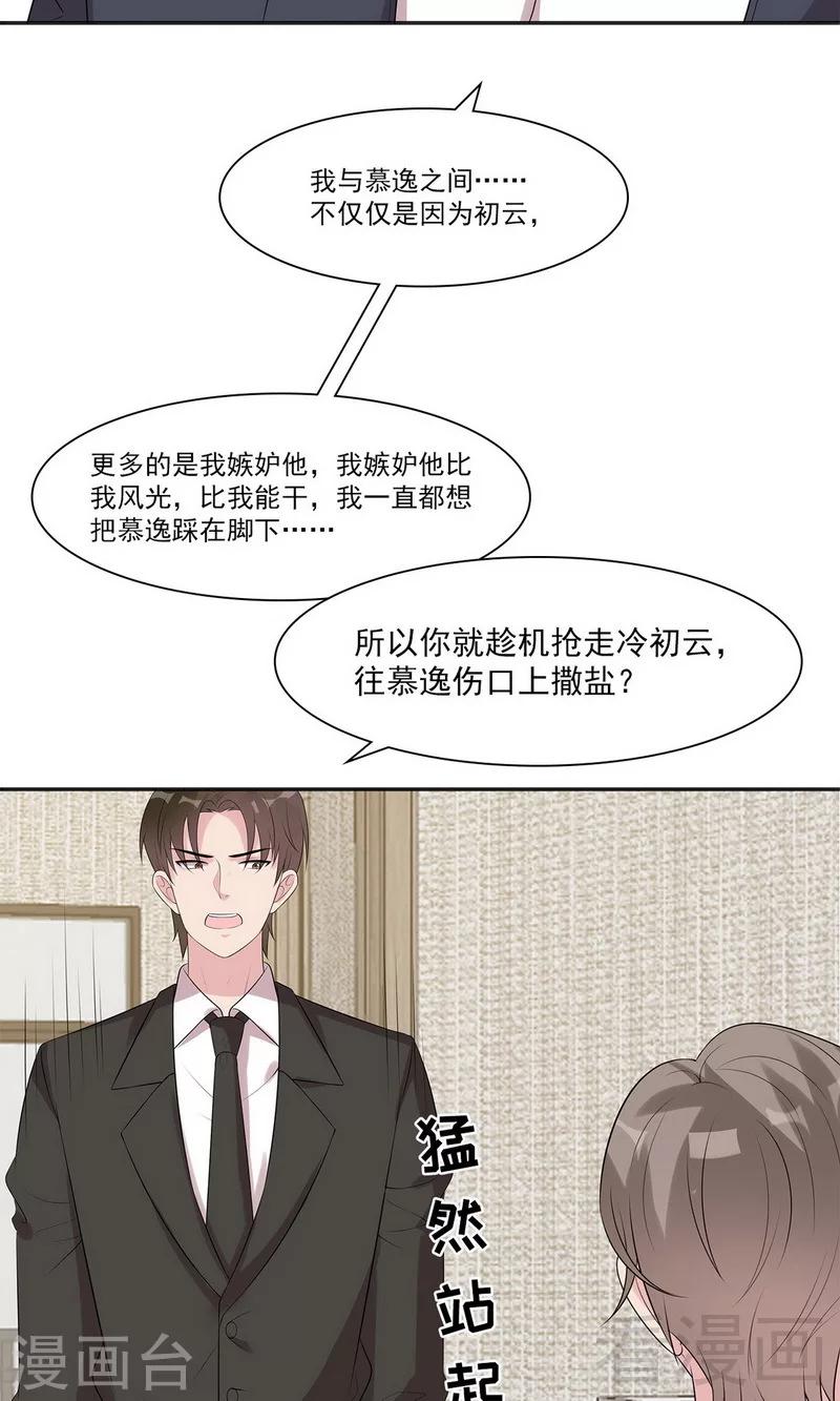 男神萌宝一锅端韩漫全集-第166话 慕逸的振作无删减无遮挡章节图片 