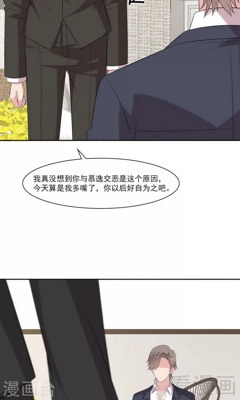 男神萌宝一锅端韩漫全集-第166话 慕逸的振作无删减无遮挡章节图片 