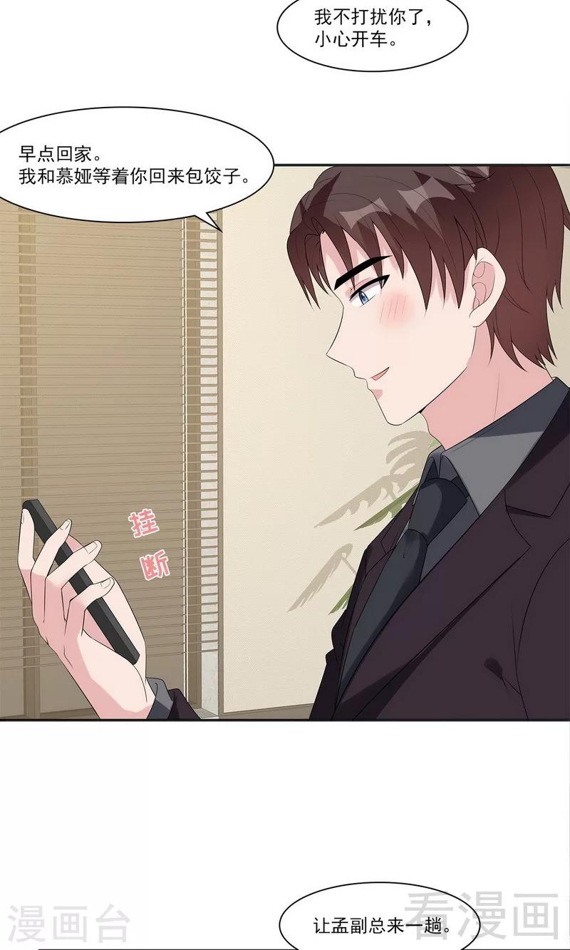 男神萌宝一锅端韩漫全集-第166话 慕逸的振作无删减无遮挡章节图片 