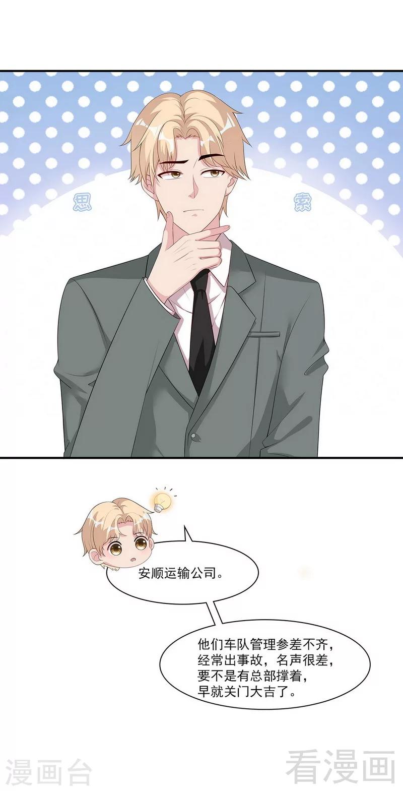 男神萌宝一锅端韩漫全集-第166话 慕逸的振作无删减无遮挡章节图片 