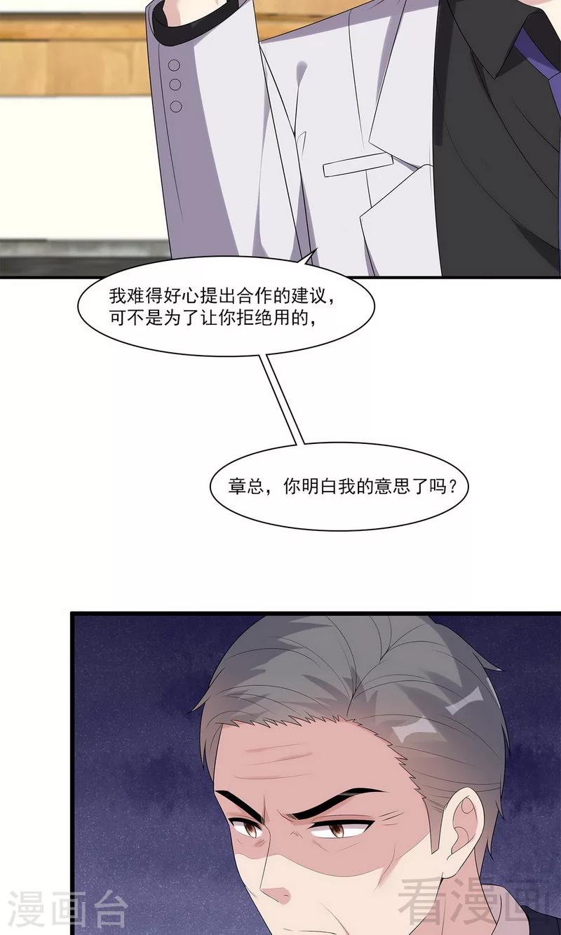 男神萌宝一锅端韩漫全集-第167话 就是撩不动无删减无遮挡章节图片 