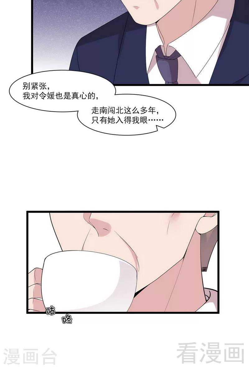 男神萌宝一锅端韩漫全集-第167话 就是撩不动无删减无遮挡章节图片 