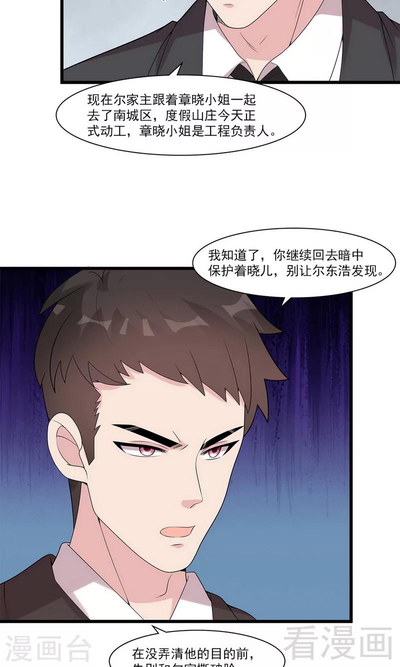 男神萌宝一锅端韩漫全集-第167话 就是撩不动无删减无遮挡章节图片 