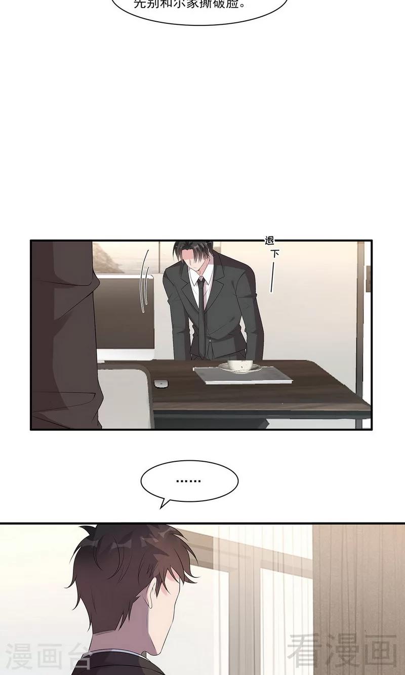 男神萌宝一锅端韩漫全集-第167话 就是撩不动无删减无遮挡章节图片 
