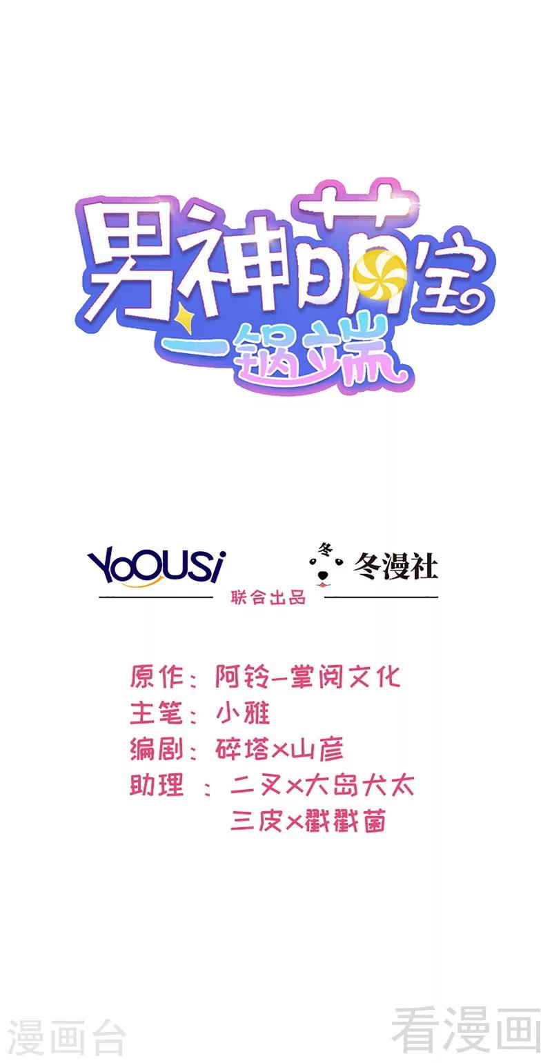 男神萌宝一锅端韩漫全集-第168话 深夜的约会无删减无遮挡章节图片 