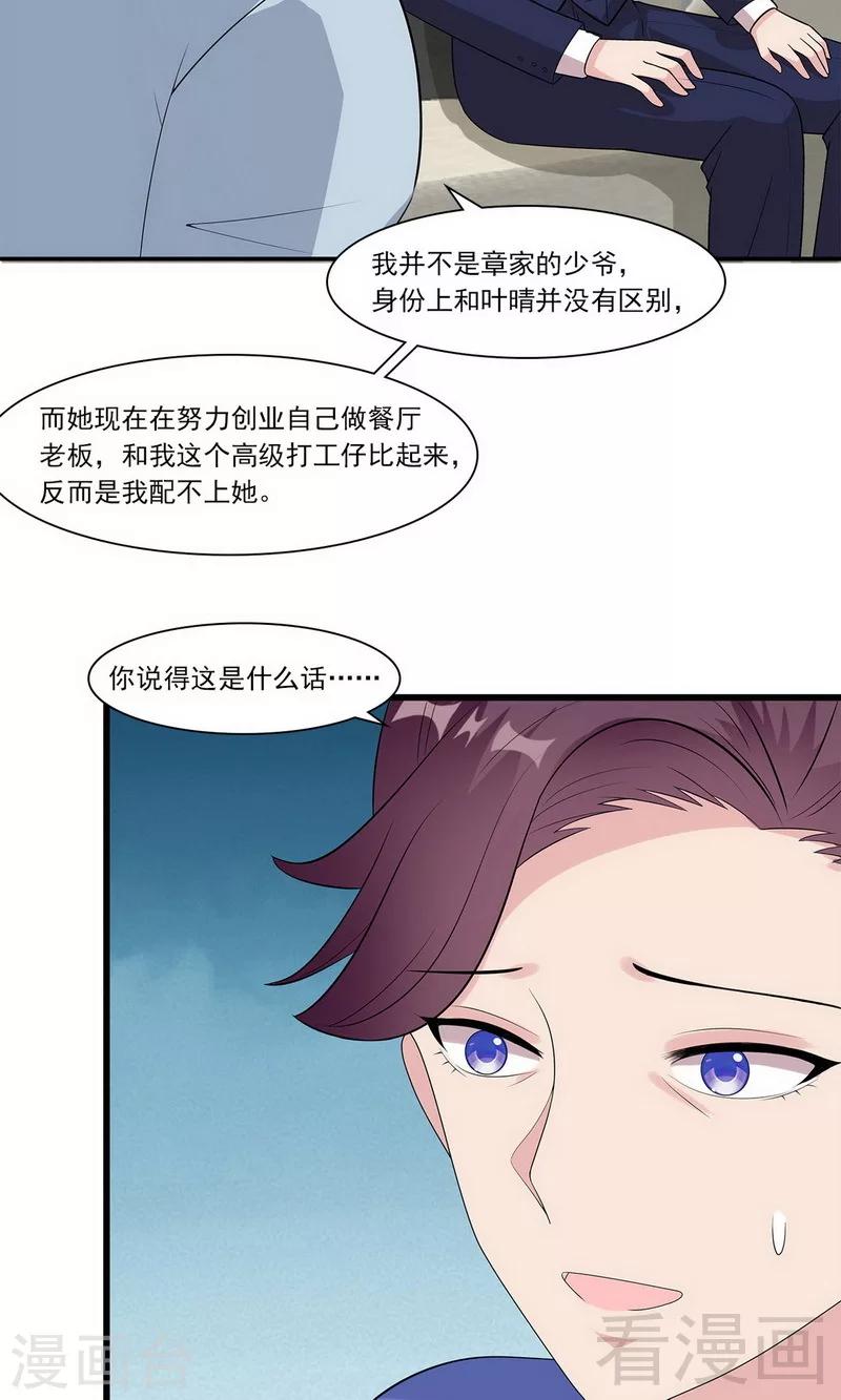 男神萌宝一锅端韩漫全集-第168话 深夜的约会无删减无遮挡章节图片 