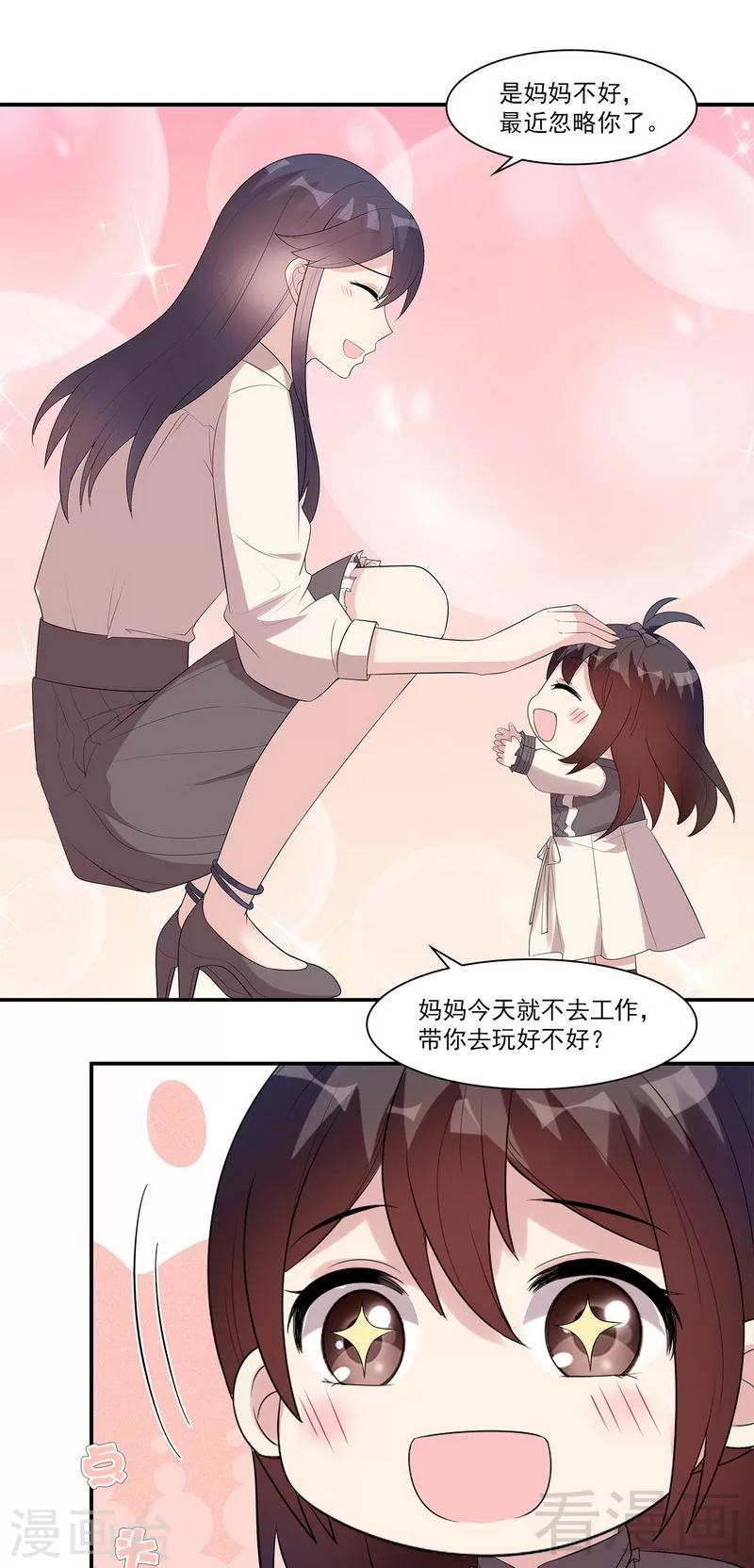 男神萌宝一锅端韩漫全集-第169话 又起风波无删减无遮挡章节图片 
