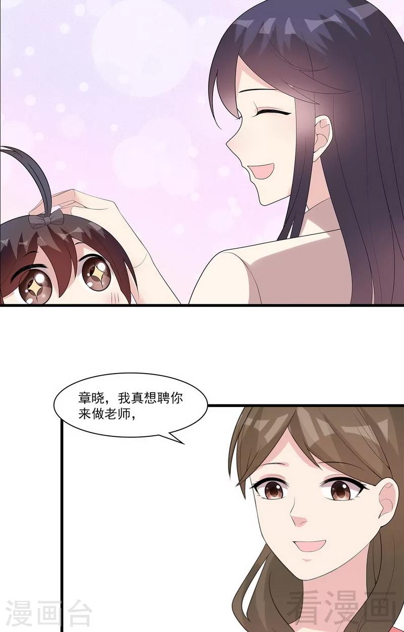 男神萌宝一锅端韩漫全集-第169话 又起风波无删减无遮挡章节图片 