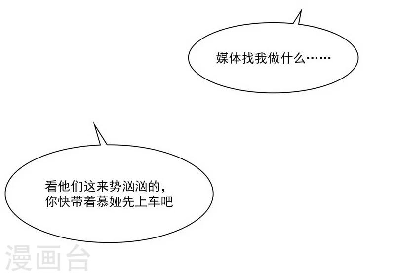 男神萌宝一锅端韩漫全集-第169话 又起风波无删减无遮挡章节图片 
