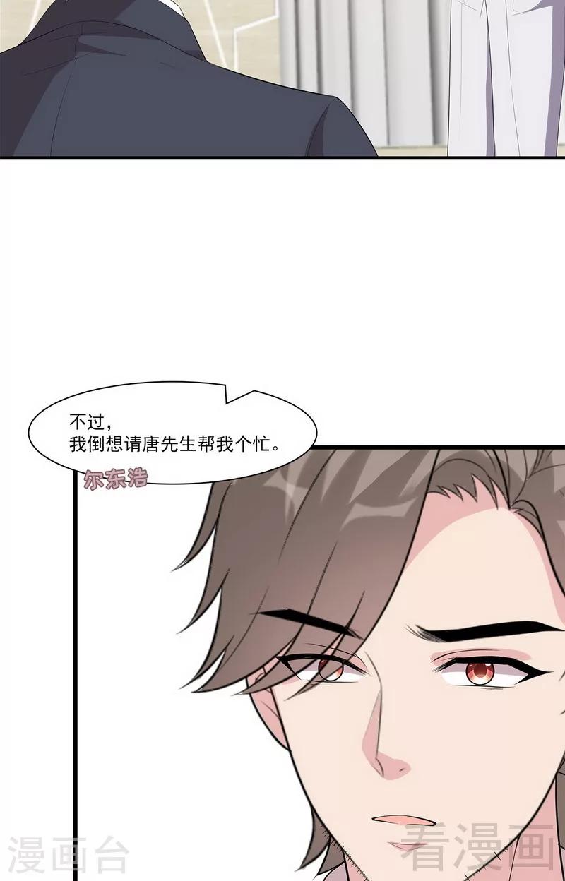 男神萌宝一锅端韩漫全集-第169话 又起风波无删减无遮挡章节图片 