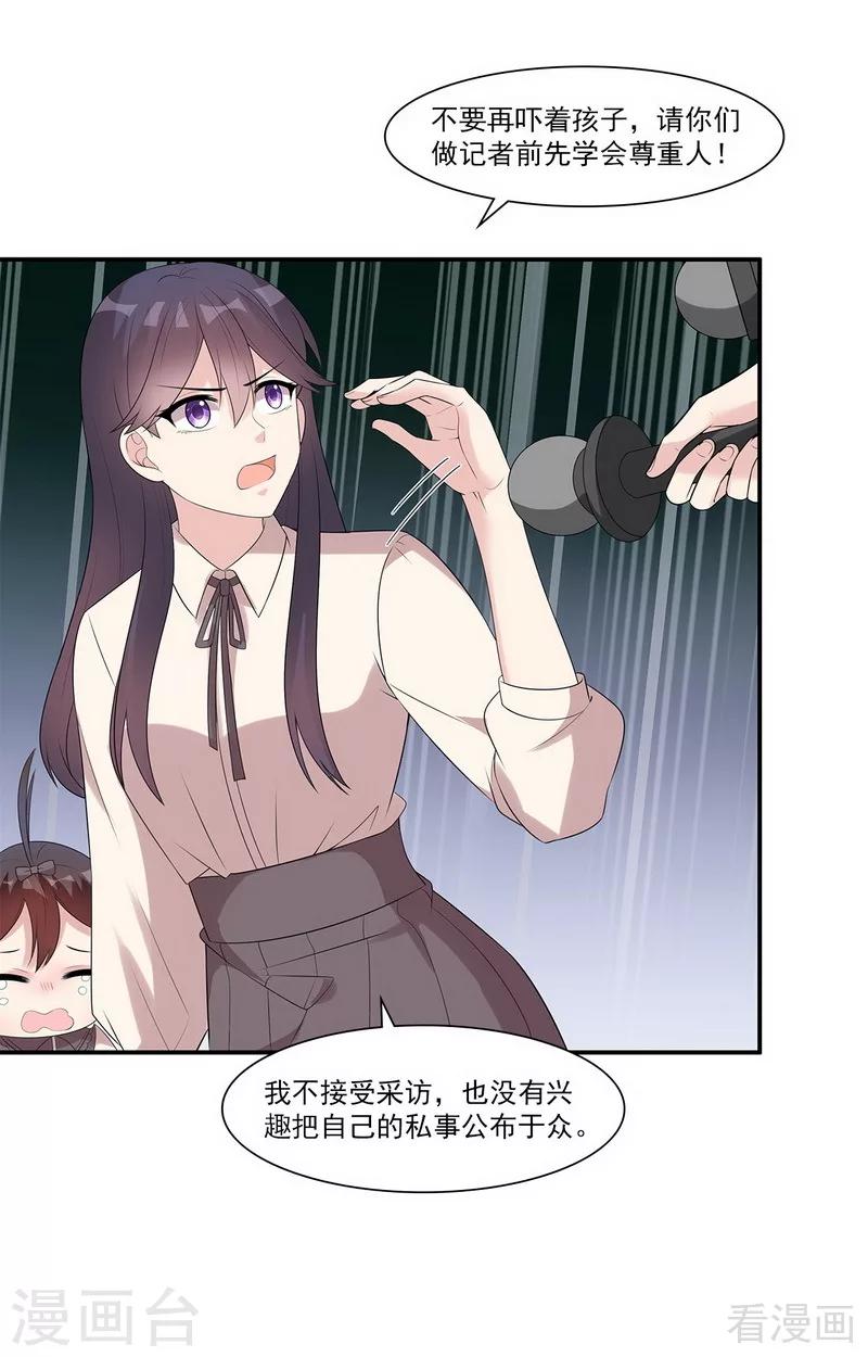 男神萌宝一锅端韩漫全集-第170话 无良记者无删减无遮挡章节图片 