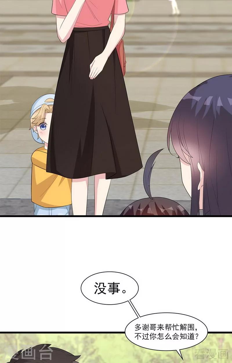 男神萌宝一锅端韩漫全集-第170话 无良记者无删减无遮挡章节图片 