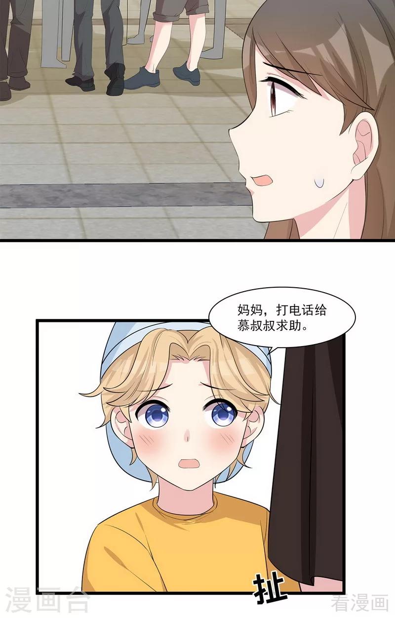 男神萌宝一锅端韩漫全集-第170话 无良记者无删减无遮挡章节图片 