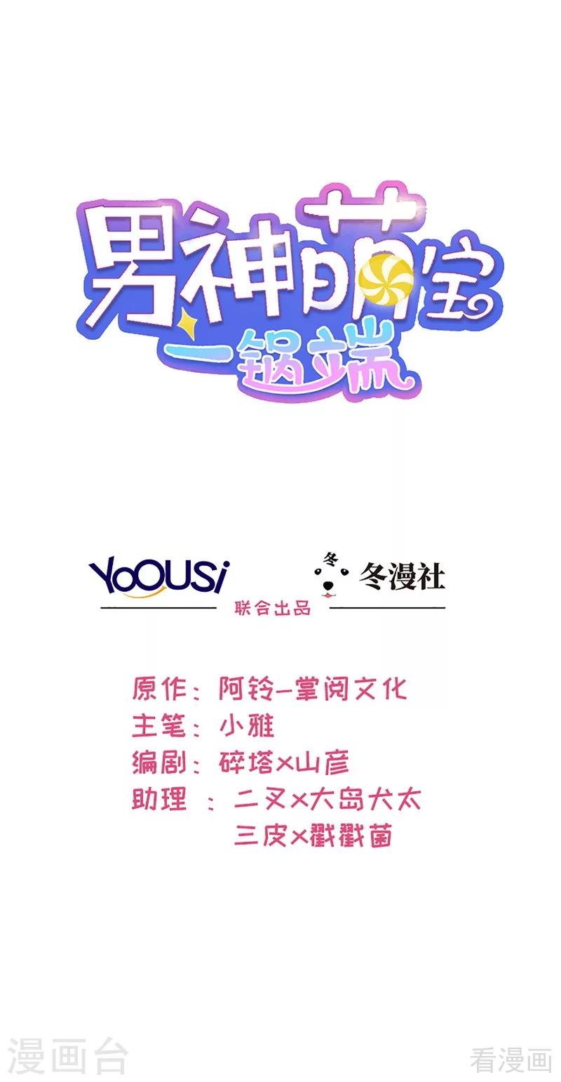 男神萌宝一锅端韩漫全集-第171话 吐露真心无删减无遮挡章节图片 