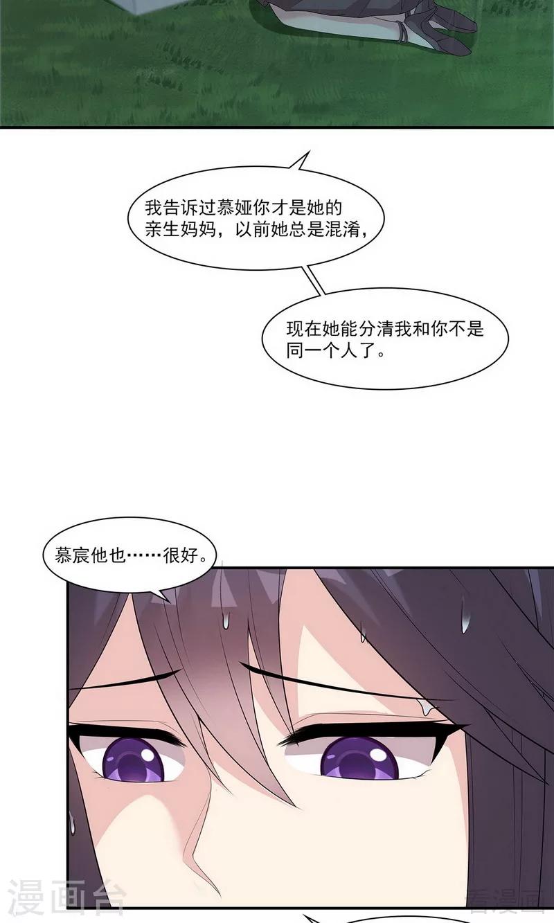 男神萌宝一锅端韩漫全集-第171话 吐露真心无删减无遮挡章节图片 