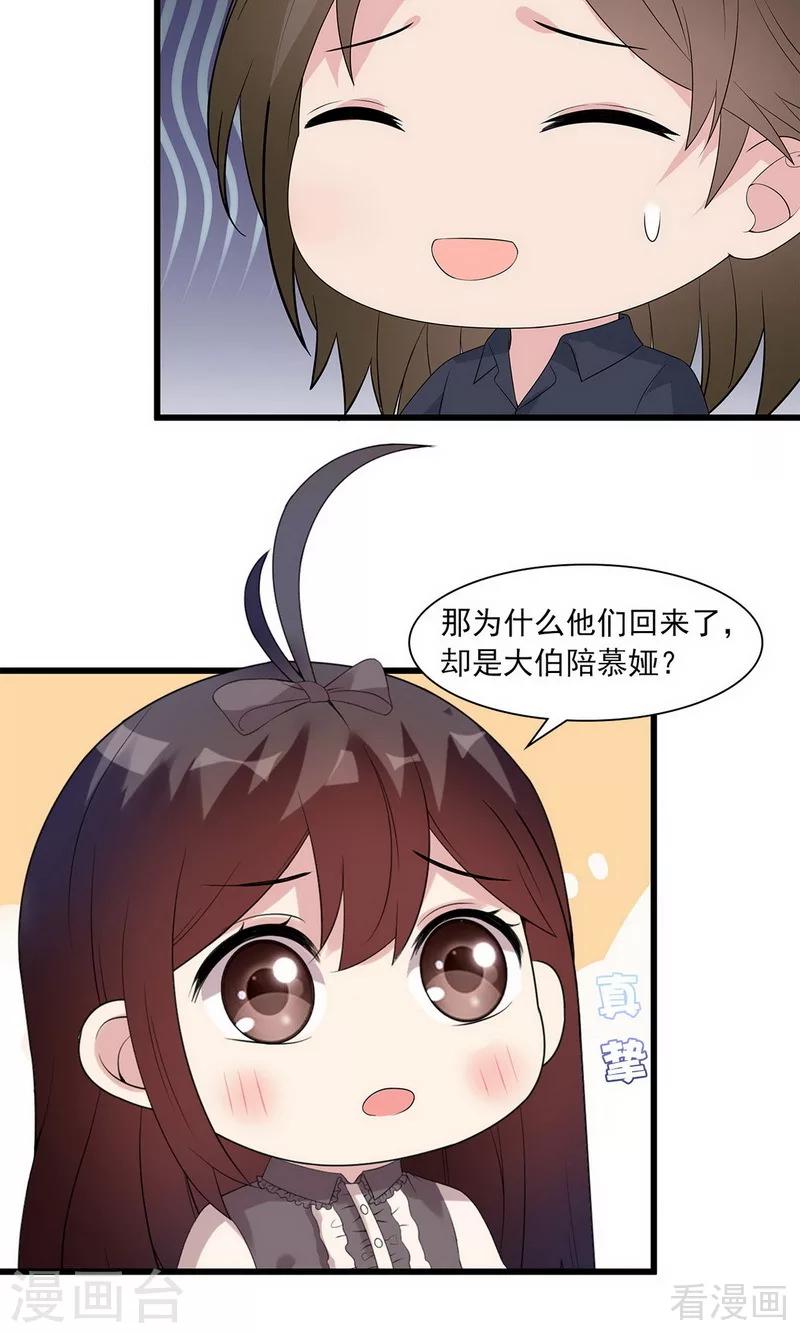 男神萌宝一锅端韩漫全集-第171话 吐露真心无删减无遮挡章节图片 