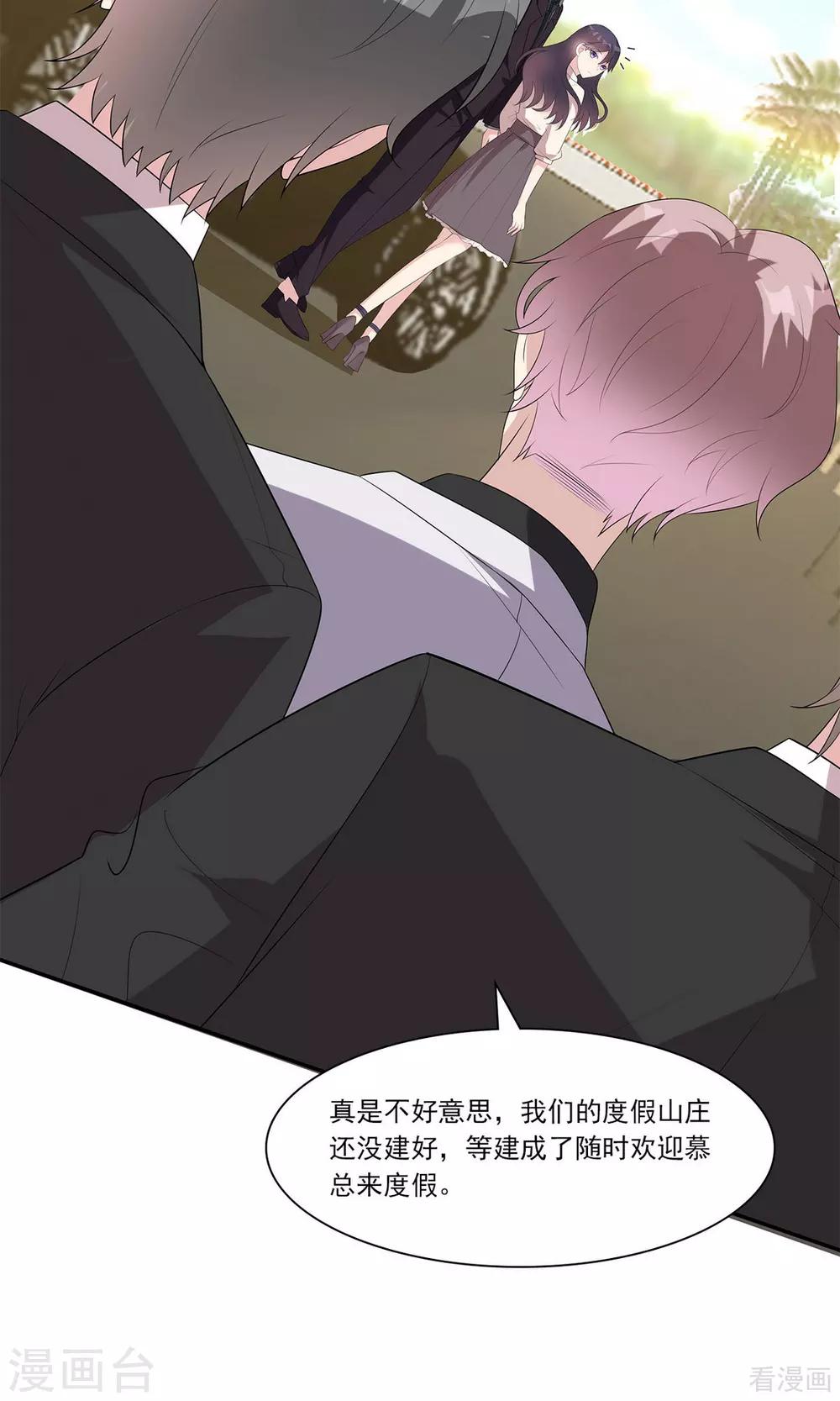 男神萌宝一锅端韩漫全集-第172话 情敌之争无删减无遮挡章节图片 