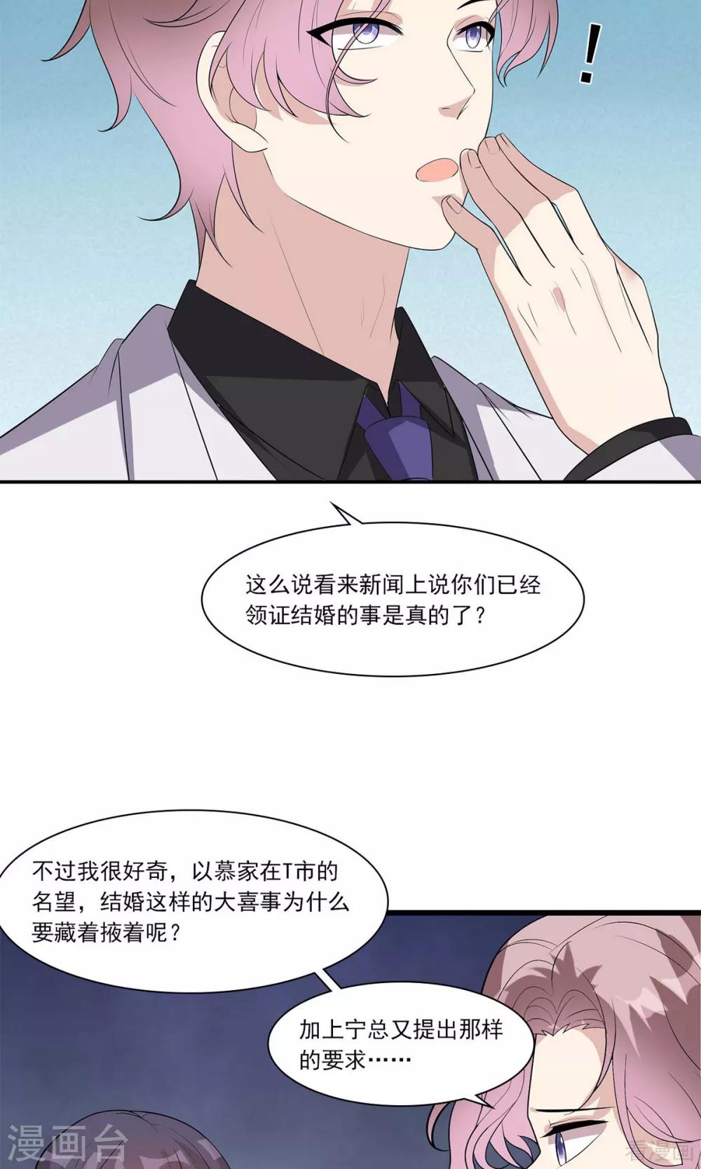 男神萌宝一锅端韩漫全集-第172话 情敌之争无删减无遮挡章节图片 