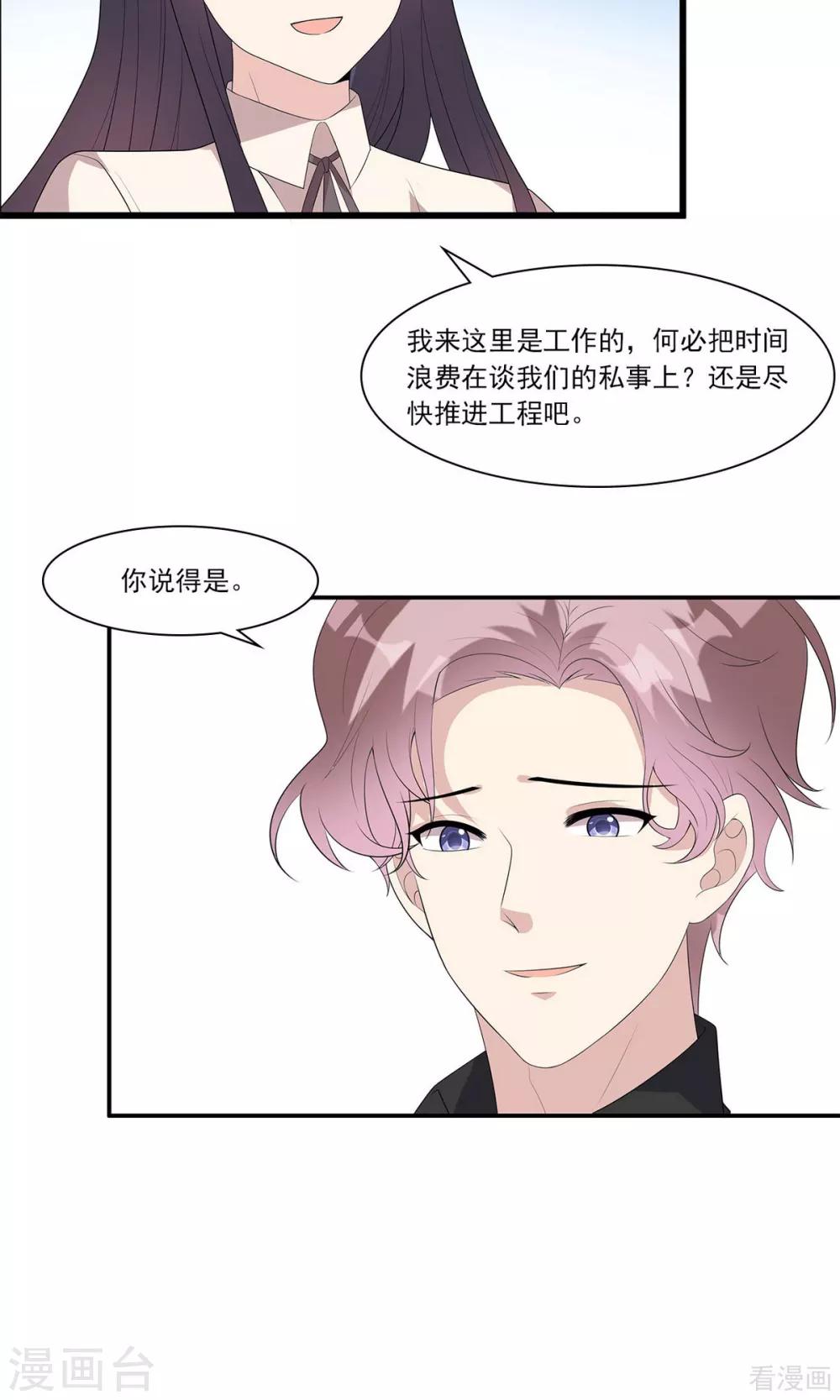 男神萌宝一锅端韩漫全集-第172话 情敌之争无删减无遮挡章节图片 