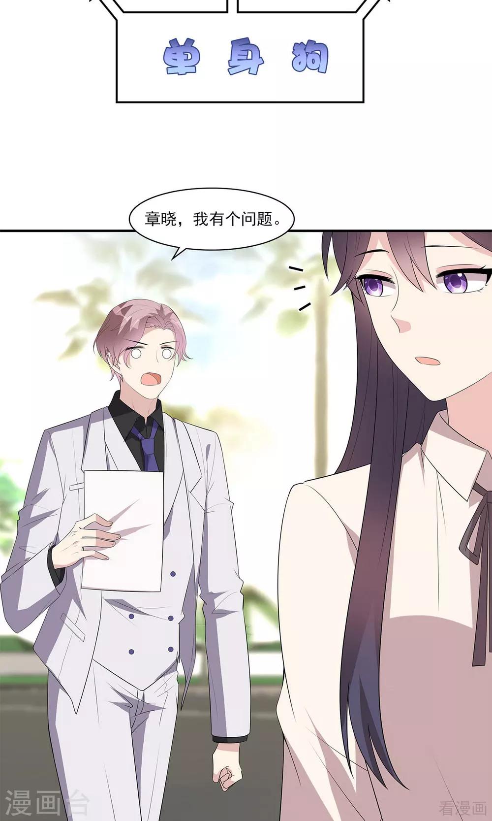 男神萌宝一锅端韩漫全集-第172话 情敌之争无删减无遮挡章节图片 
