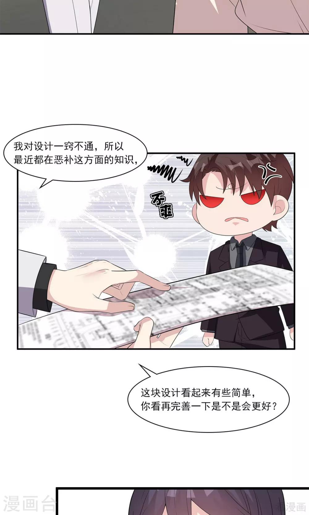 男神萌宝一锅端韩漫全集-第172话 情敌之争无删减无遮挡章节图片 