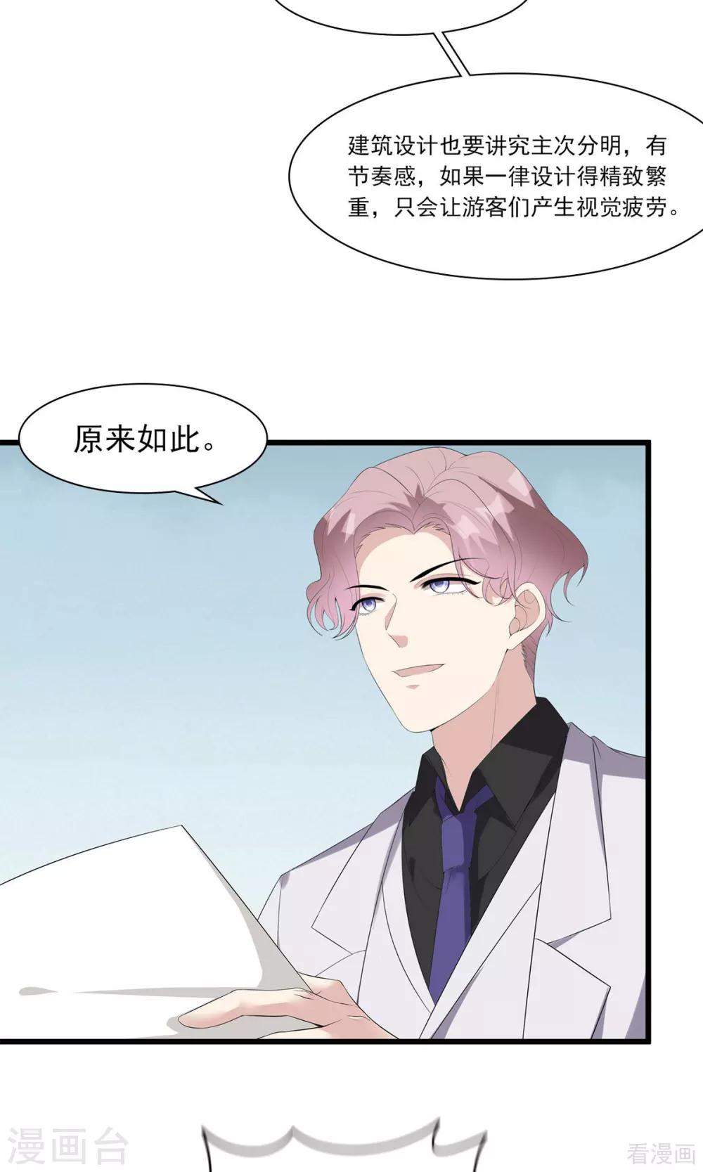 男神萌宝一锅端韩漫全集-第172话 情敌之争无删减无遮挡章节图片 