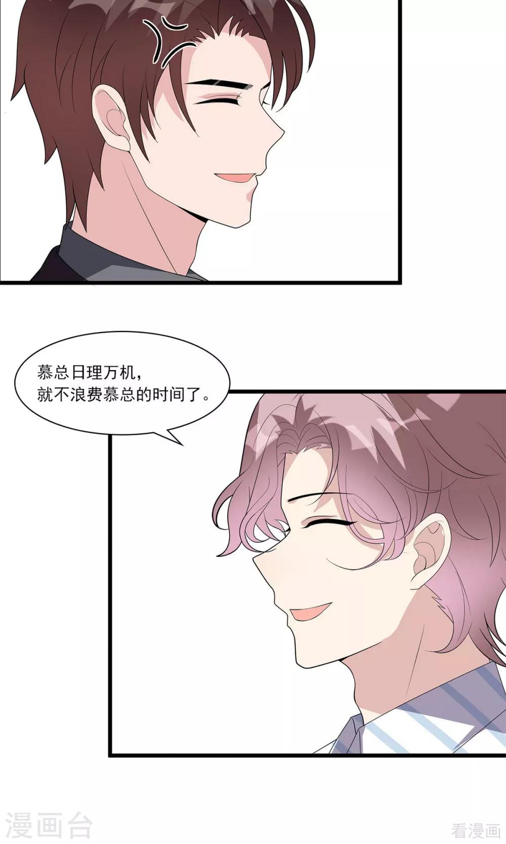 男神萌宝一锅端韩漫全集-第172话 情敌之争无删减无遮挡章节图片 