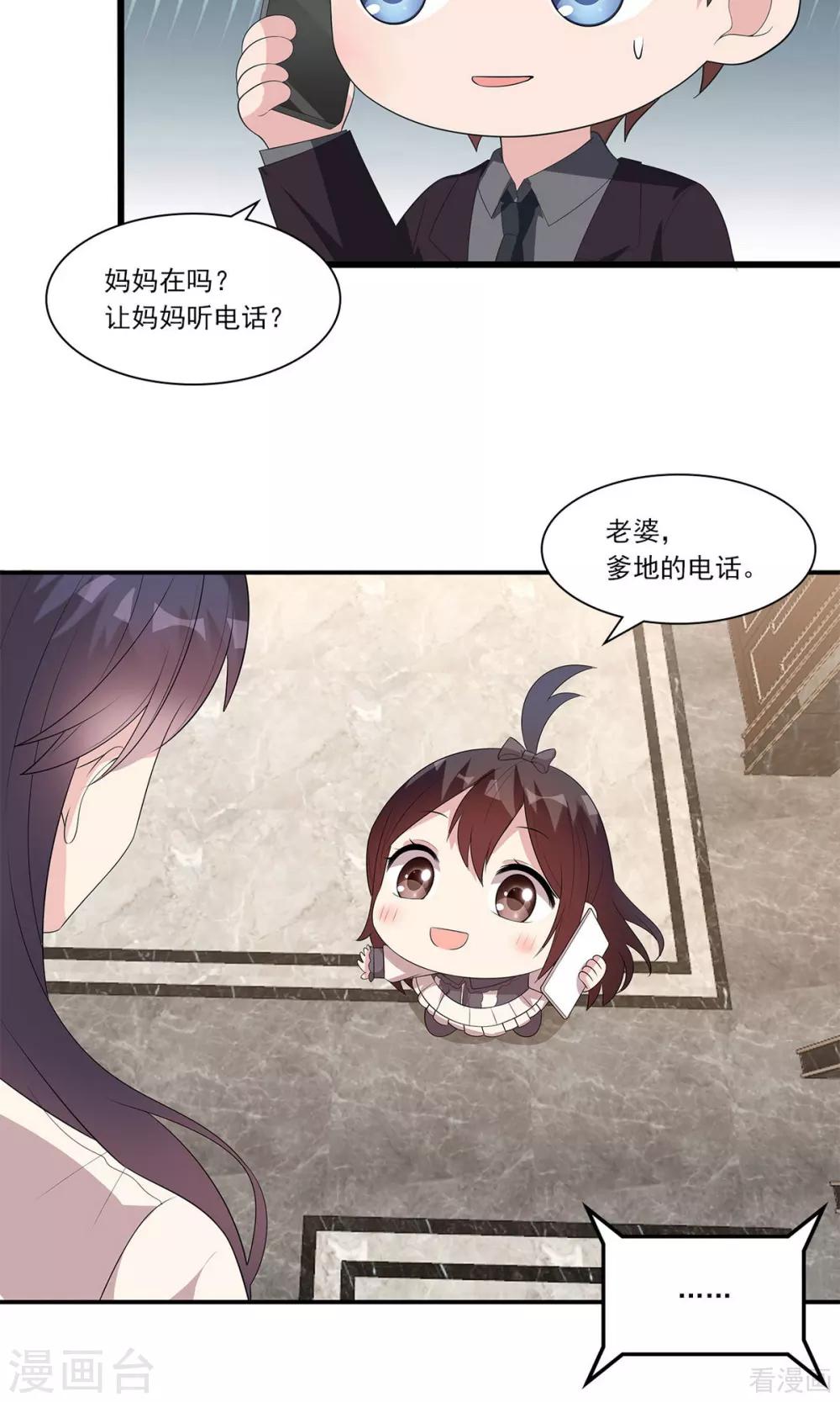 男神萌宝一锅端韩漫全集-第172话 情敌之争无删减无遮挡章节图片 