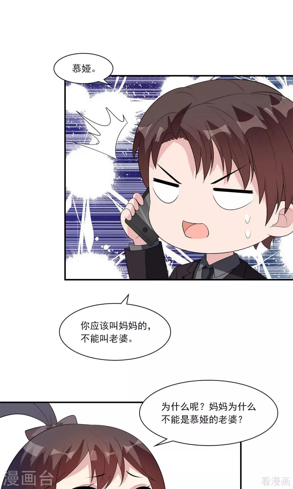 男神萌宝一锅端韩漫全集-第172话 情敌之争无删减无遮挡章节图片 