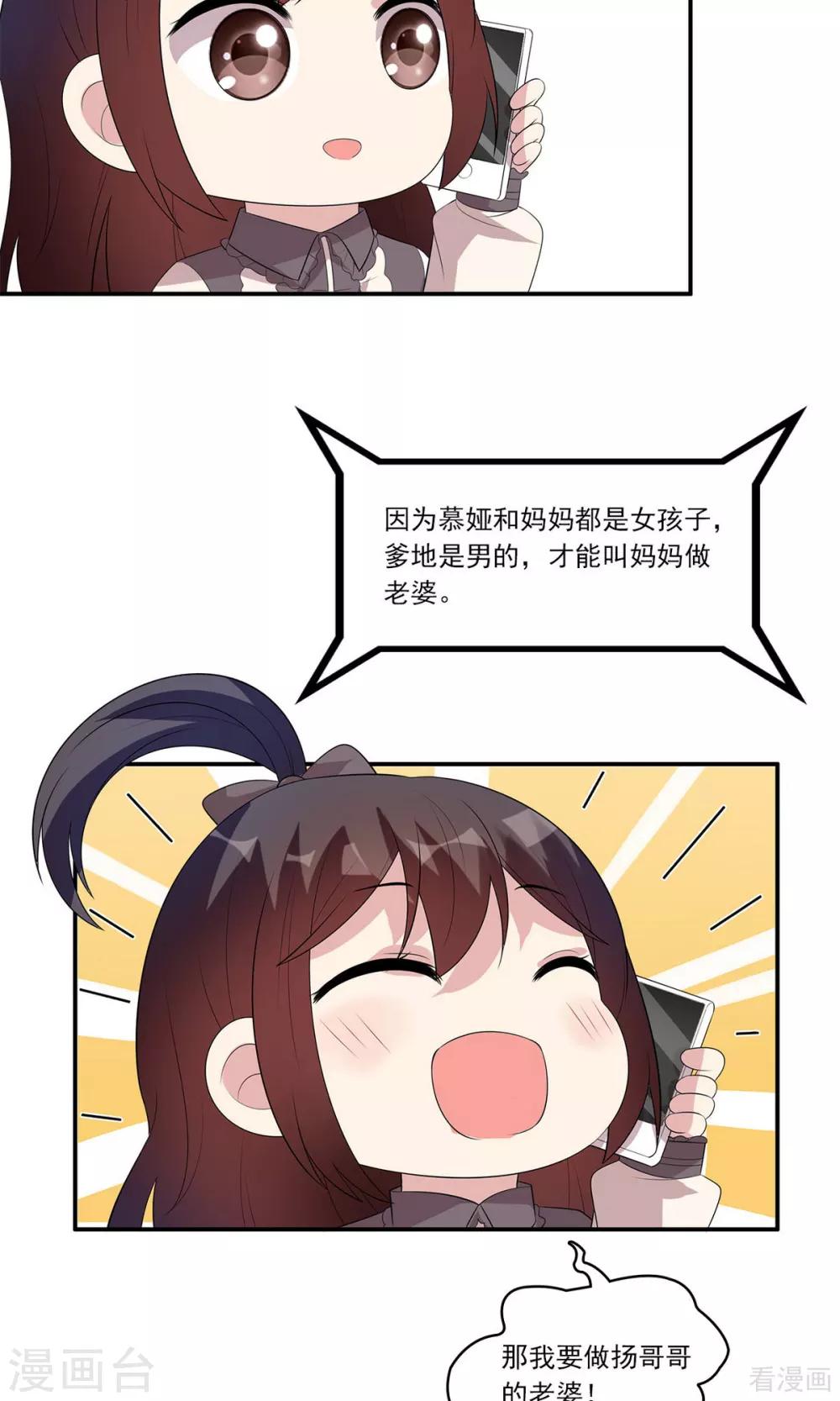 男神萌宝一锅端韩漫全集-第172话 情敌之争无删减无遮挡章节图片 