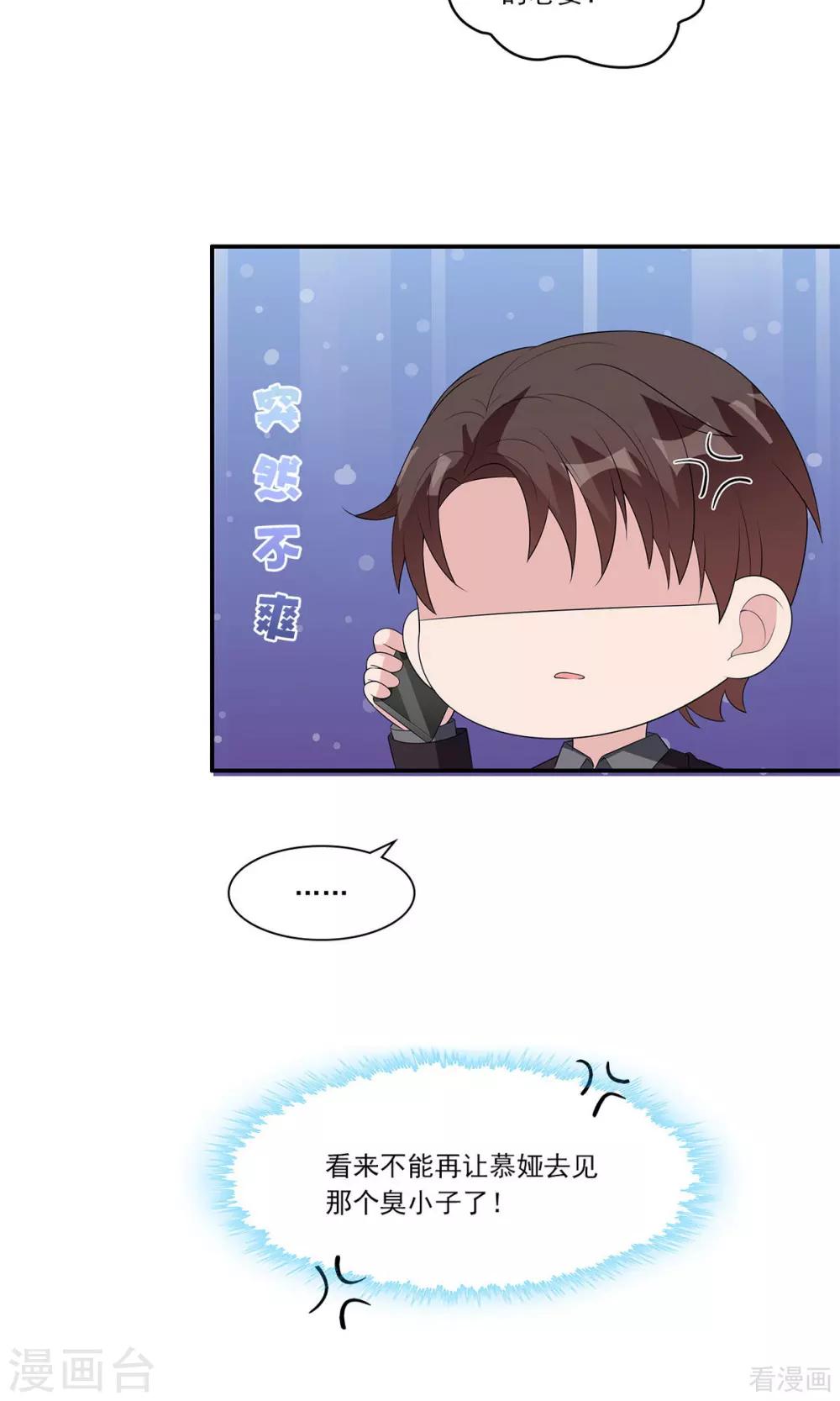 男神萌宝一锅端韩漫全集-第172话 情敌之争无删减无遮挡章节图片 