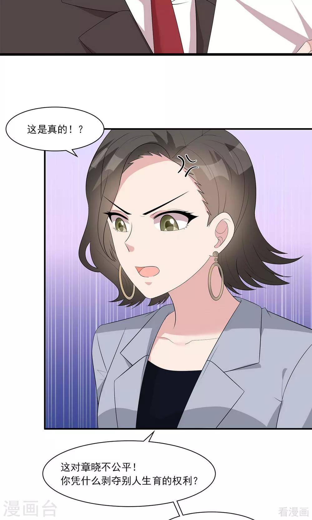 男神萌宝一锅端韩漫全集-第172话 情敌之争无删减无遮挡章节图片 