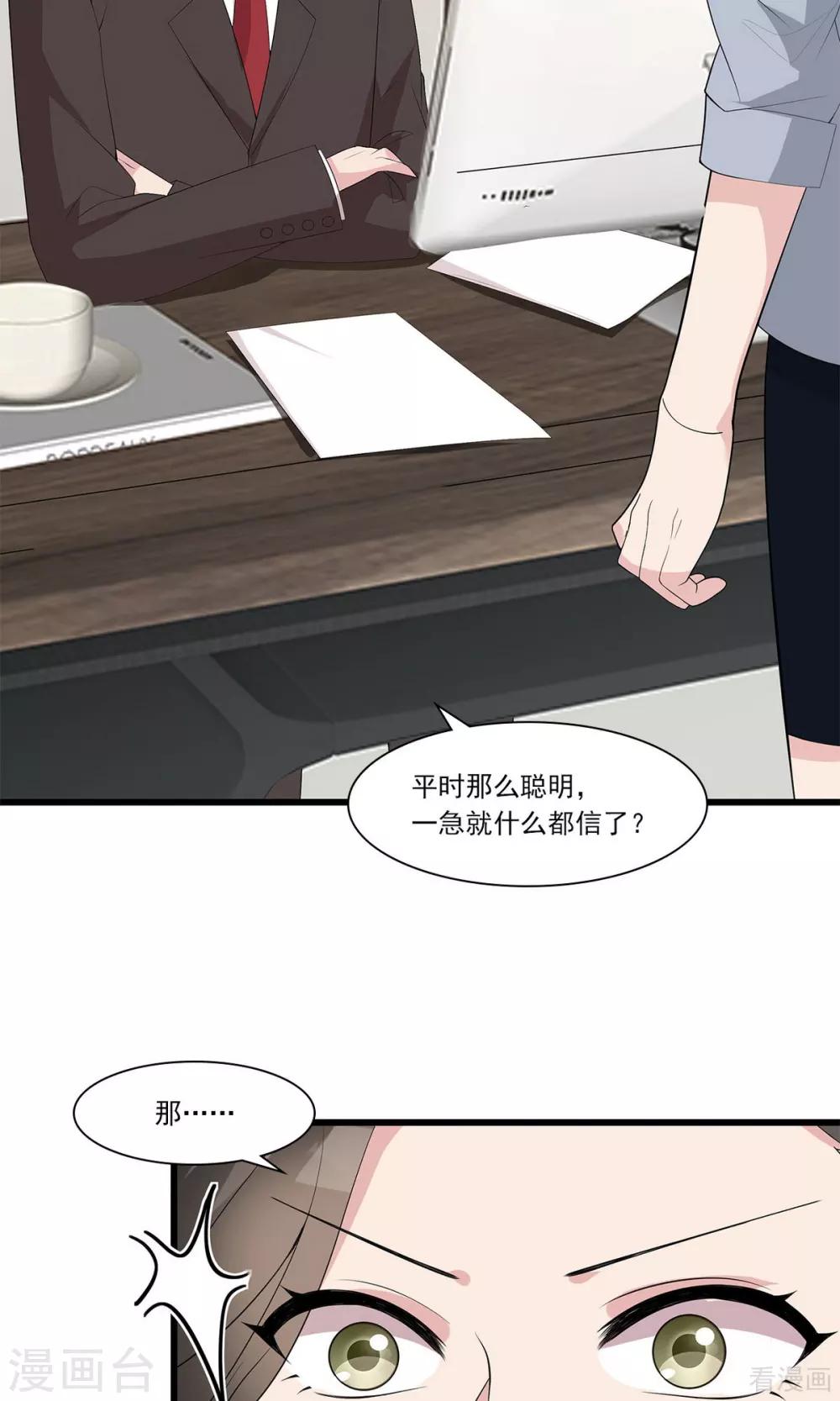 男神萌宝一锅端韩漫全集-第172话 情敌之争无删减无遮挡章节图片 