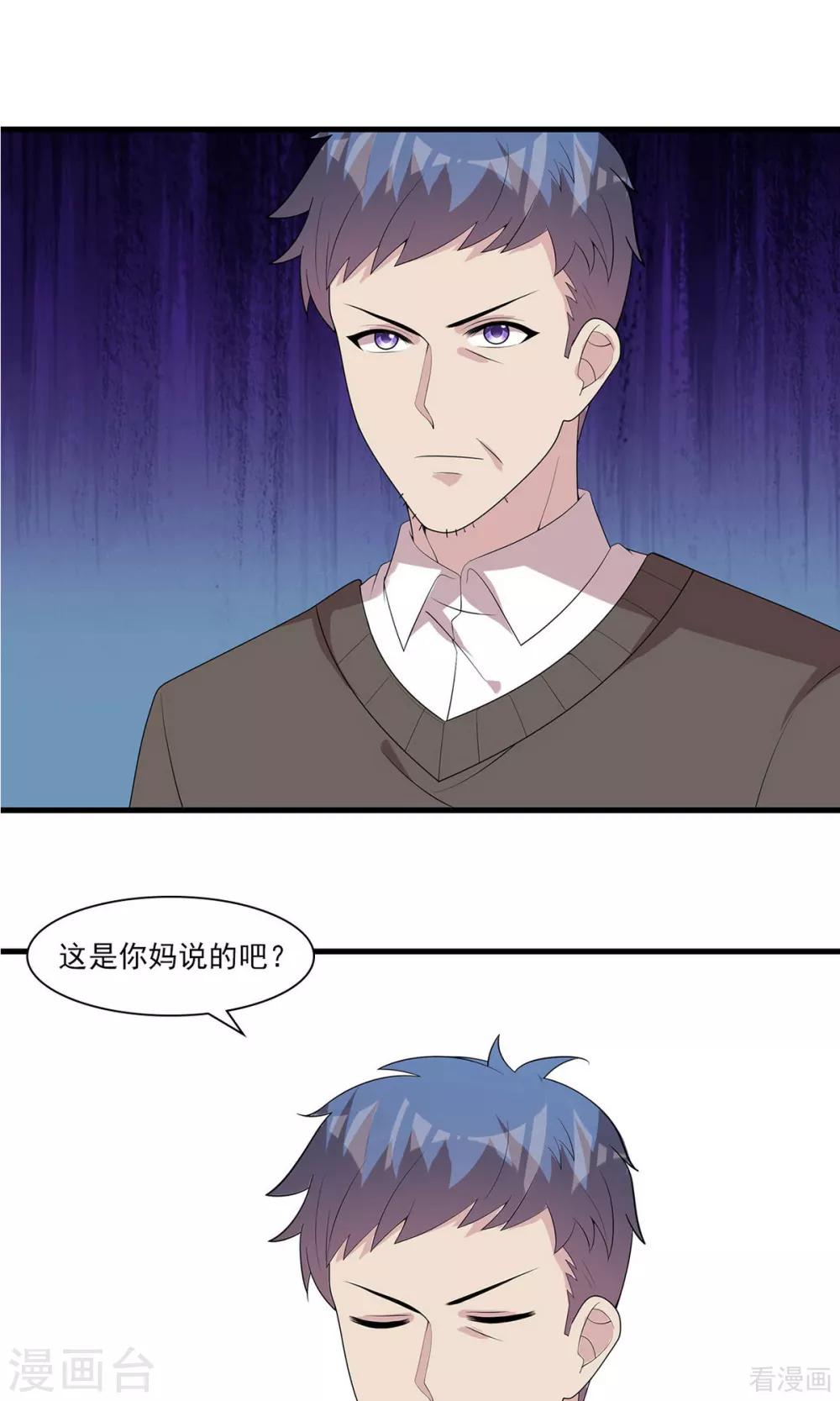 男神萌宝一锅端韩漫全集-第173话  易培南无删减无遮挡章节图片 