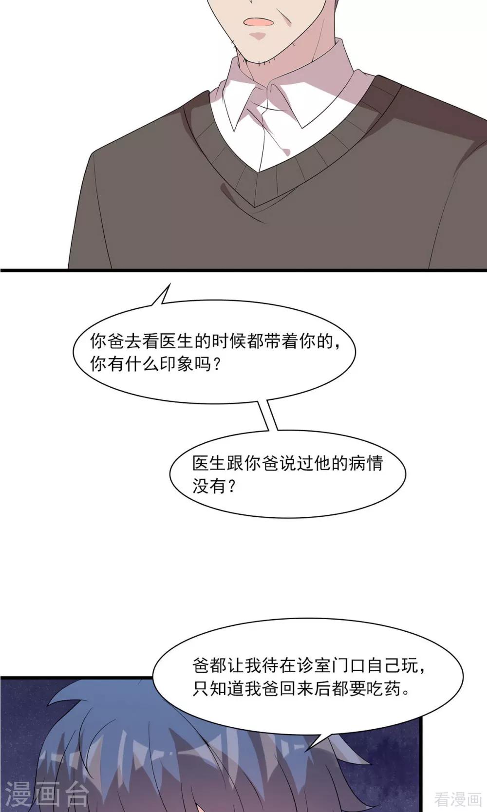 男神萌宝一锅端韩漫全集-第173话  易培南无删减无遮挡章节图片 