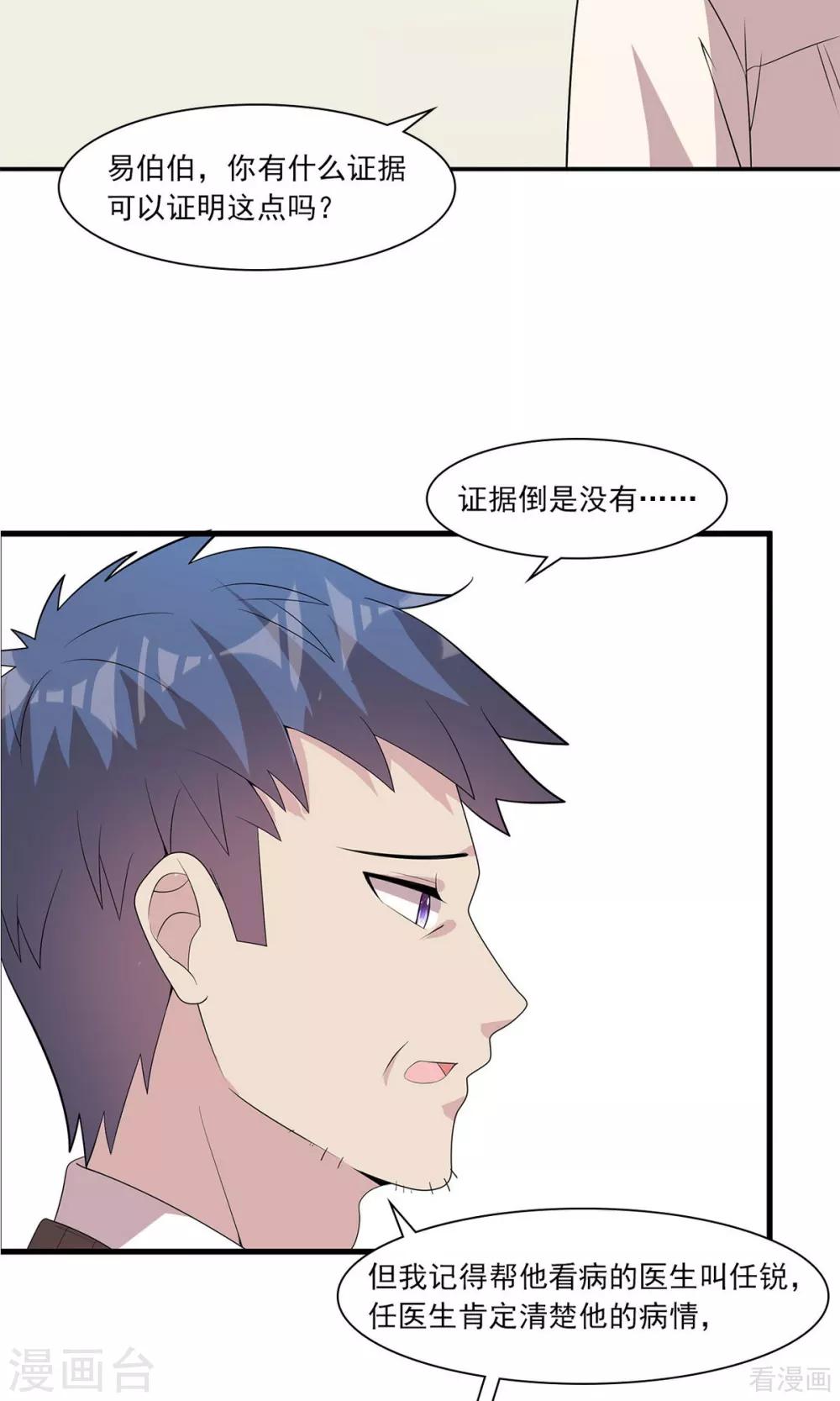 男神萌宝一锅端韩漫全集-第173话  易培南无删减无遮挡章节图片 