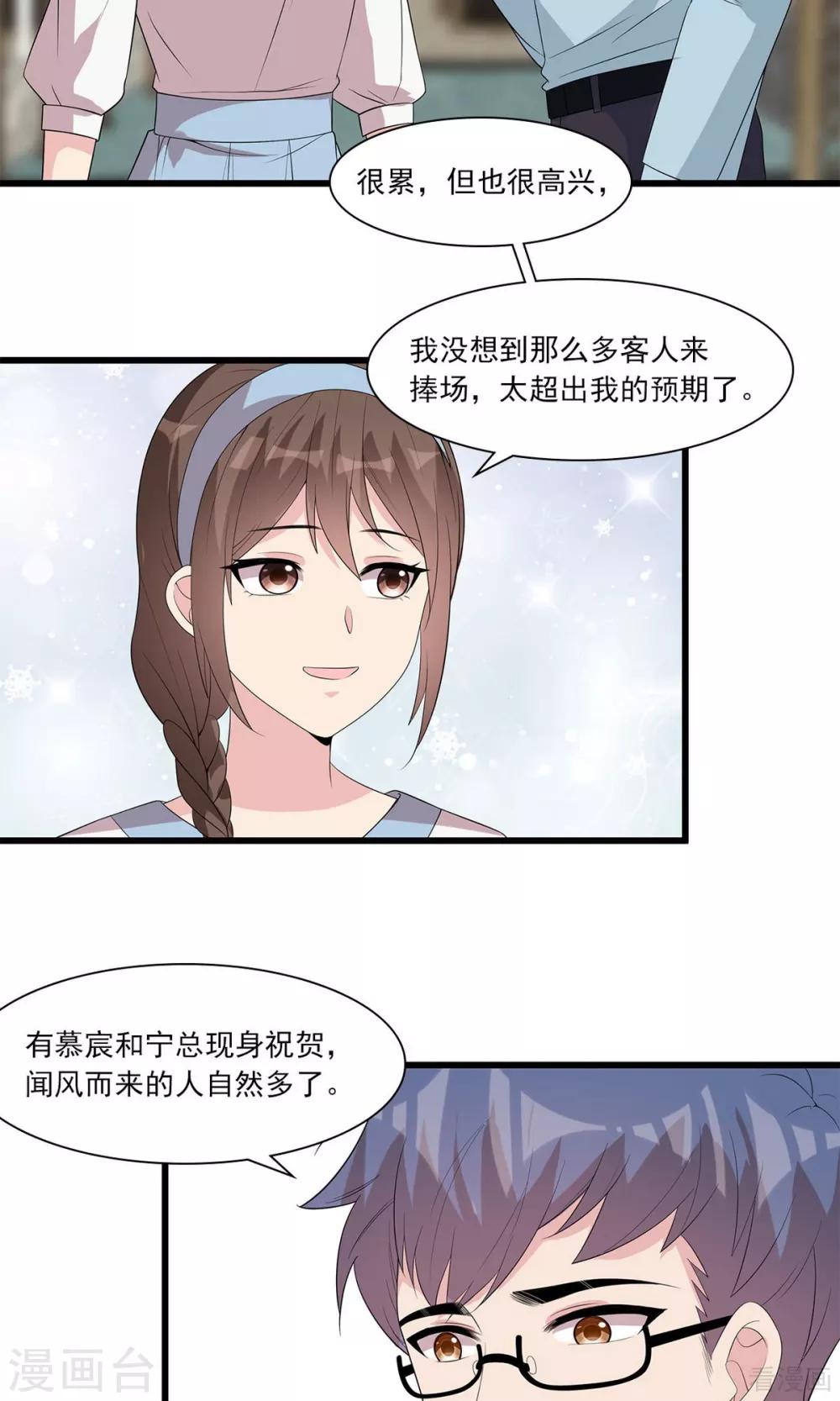 男神萌宝一锅端韩漫全集-第173话  易培南无删减无遮挡章节图片 