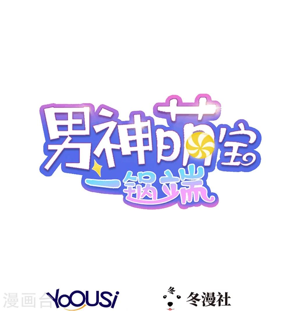 男神萌宝一锅端韩漫全集-第174话 是个狠人无删减无遮挡章节图片 